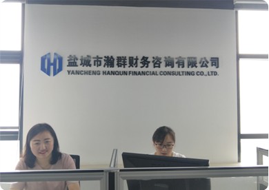 盐城注册公司代办费用是多少？